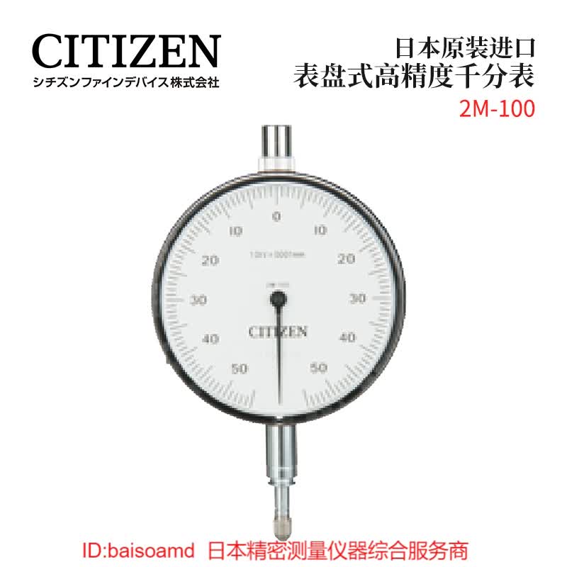 现货正品日本CITIZEN西铁城指示千分表量表2M-100 3M-100 4M-100P