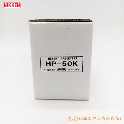 日研NIKKEN对高仪高度检