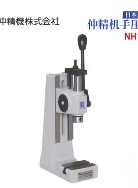 日本仲精机NAKA便携式紧凑型手动压力机NH100 NH202 NH250 NH255
