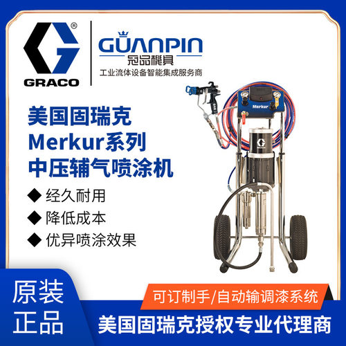 graco美国固瑞克空气辅助