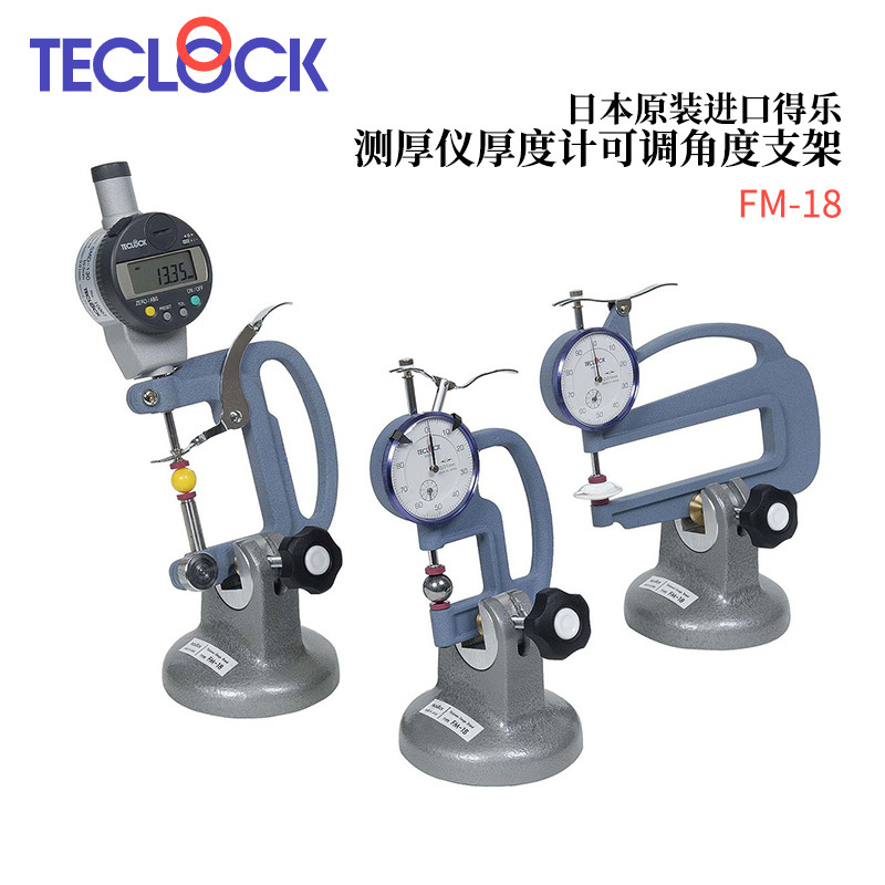 日本TECLOCK得乐测厚仪厚