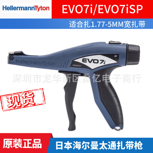 海尔曼太通EVO7iSP扎带枪EVO7i EVO7ISP EV07I 正品升级新款