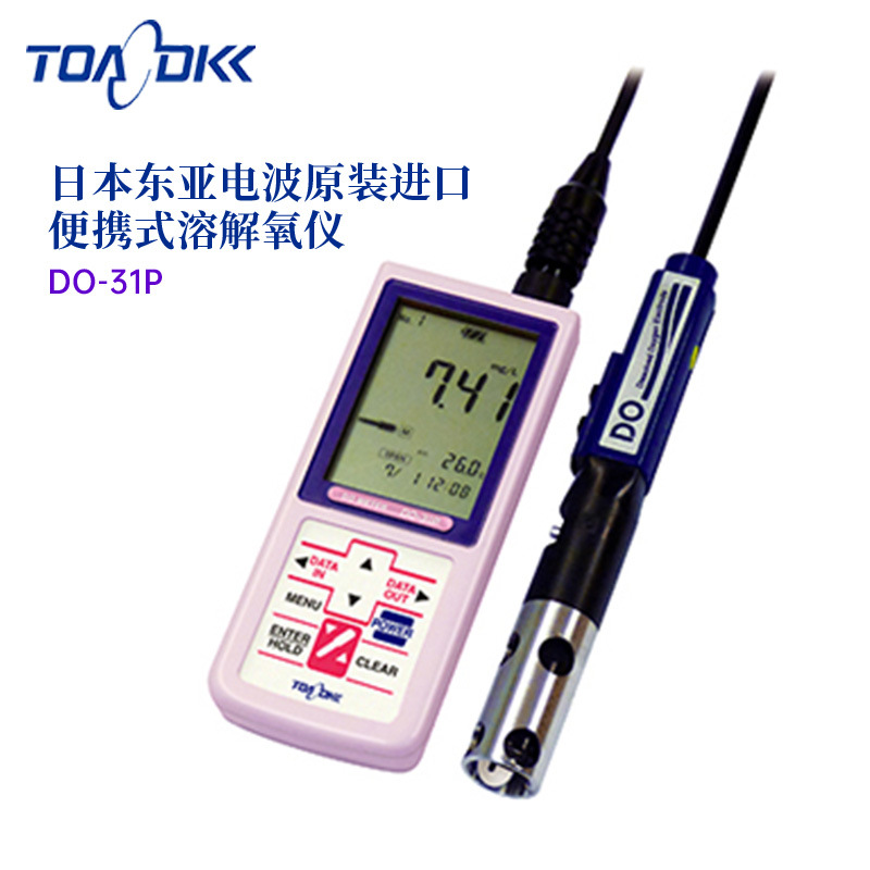 日本原装正品TOA-DKK东亚电波便携式溶解氧仪/PH计DO-31P/32P