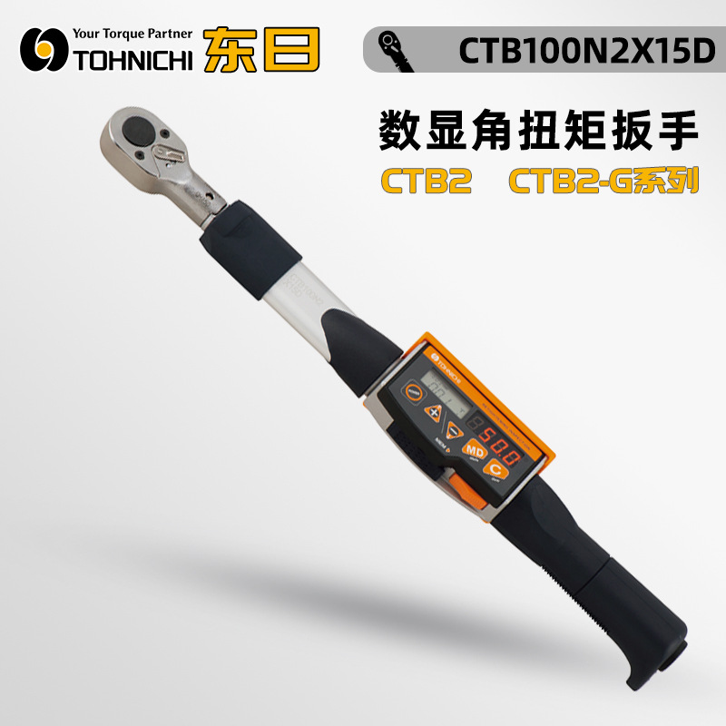 日本TOHNIC东日数显扳手B