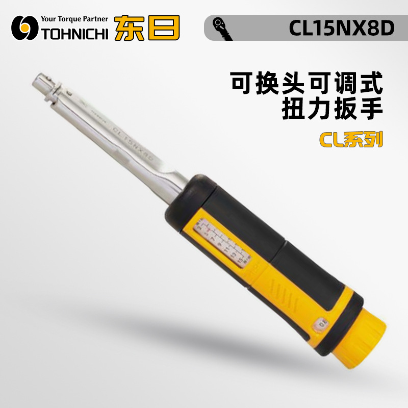 日本TOHNIC东日可换头预