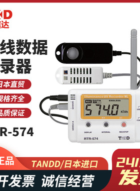 日本TANDD进口RTR-574 576 574-S 576-S高精度数显无线数据记录仪