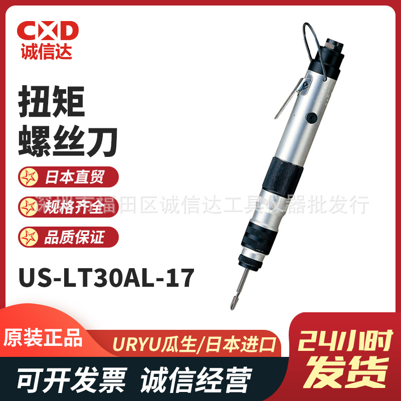 日本URYU瓜生US-LT30AL/BL系列气动扭矩螺丝刀气动螺丝起子机扭力