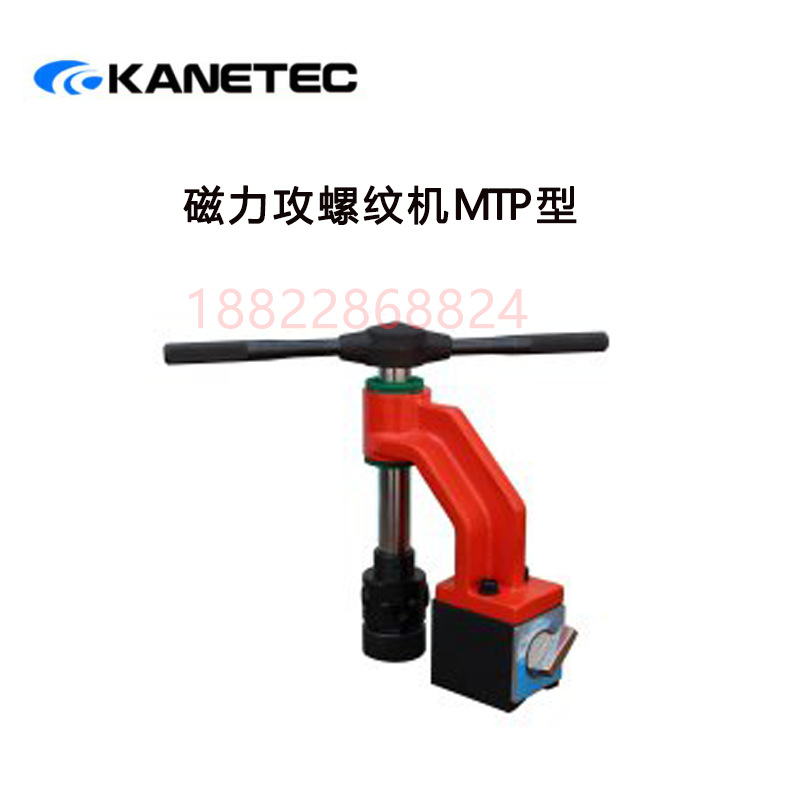 日本KANETEC强力磁力攻螺纹机MTP型MTP-13B 25A MT16 MT8坚固耐用