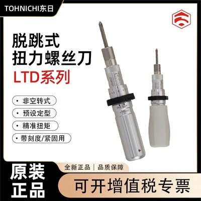 正品日本TOHNIC东日扭力