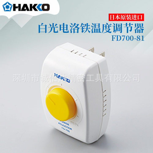原装日本进口HAKKO白光FD