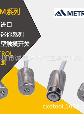 日本METROL美德龙小型触碰开关STM12A 32A 36A 12A-L 32A-L 36A-L