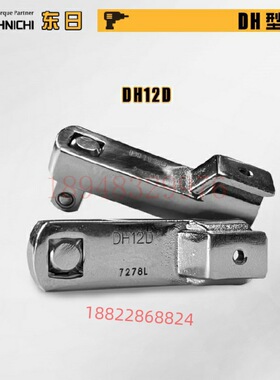 正品日本TOHNICHI东日扳手头DH10D DH12D DH15D 19D DH27D DH32D