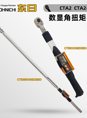 日本TOHNICHI东日原装数显角扭矩扳手CTB10N2X8D-G 20N2X10D-G