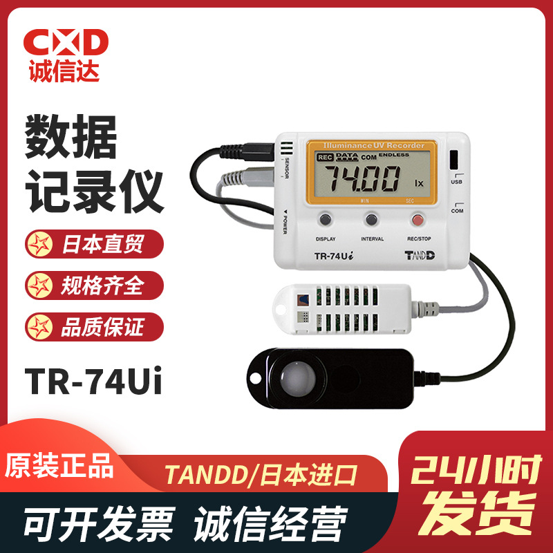 日本TANDD正品TR-74Ui76