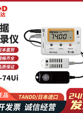 日本TANDD正品TR-74Ui 76Ui 74Ui-S 76Ui-S 温度湿度数据记录仪