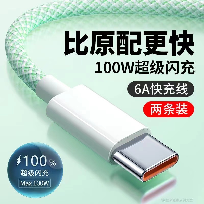 type-c数据线加长2米66W超级快充6a适用华为mate50pro/