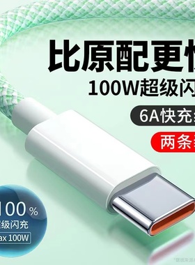 type-c数据线加长2米66W超级快充6a适用华为mate50pro/40pro/P50/P60小米荣耀vivo安卓通用66W手机充电线1.5m