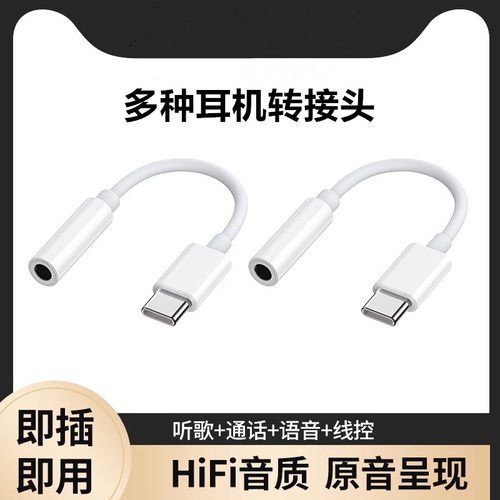 typec耳机转换头转接头适用华为oppo小米vivo苹果15手机3.5mm安卓tpyec接口usb转换器typc有线tpc音频圆孔35