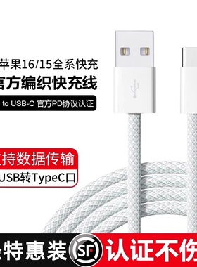 适用苹果16充电线加长2米3米iPhone16promax快充15pro手机15plus编织数据线车载CarPlay平板ipad充电器Type-c