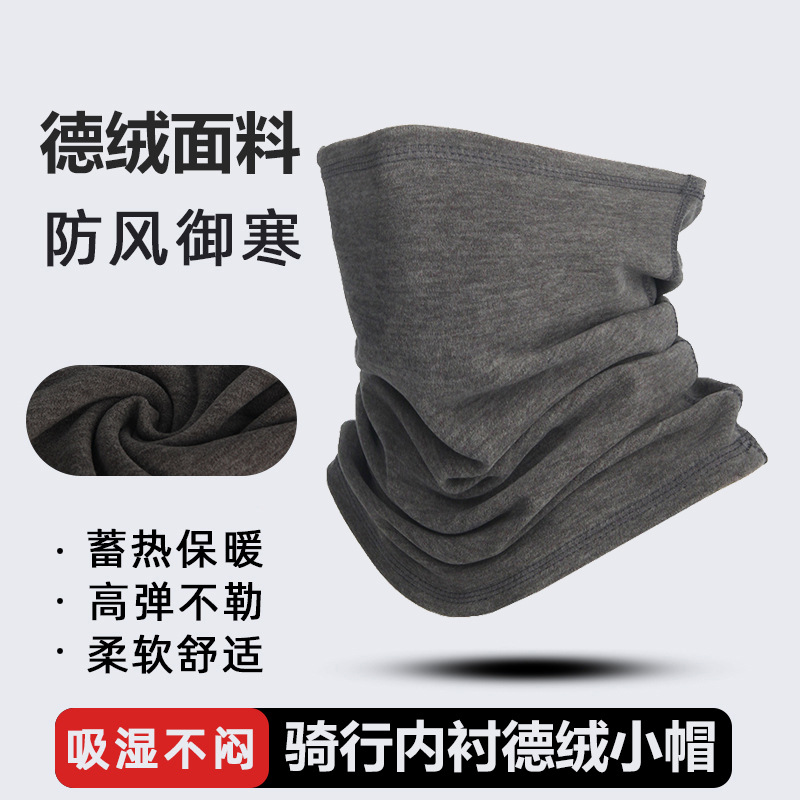 德绒保暖骑行面罩骑行防寒多功能围脖套加厚加厚头巾户外防风面巾