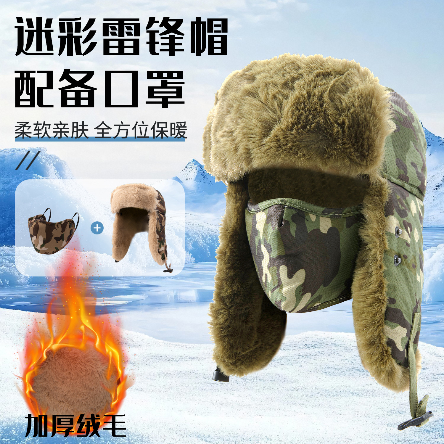 冬天户外毛绒保暖雷锋帽护耳帽男士冬季迷彩防风飞行员机车帽子