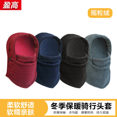 爆款冬季户外加厚加大多功能抓绒骑行头套 蒙面帽 CS帽子 户外帽