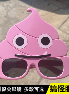 大便造型眼镜生日搞怪小红书