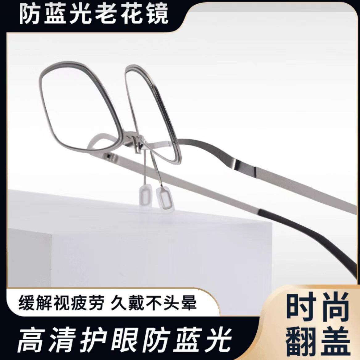 可上翻盖老花镜合金商务防蓝光抗疲劳超轻中老年近视半框眼镜架男