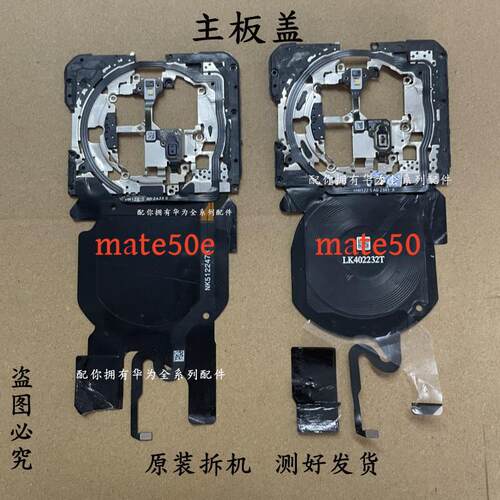适用华为Mate50/50e/50pro主板盖