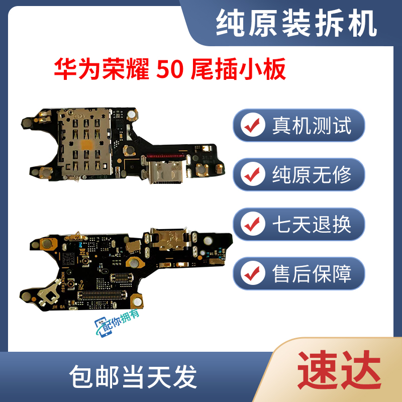 适用荣耀50/90/50se/50pro/60/60se/60pro/70/80尾插小板送话排线-封面