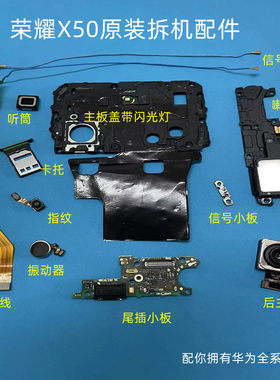 华为尾插小板主板盖X50原装
