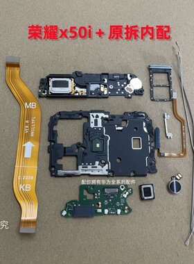 荣耀x50i＋尾插小板适用于原装