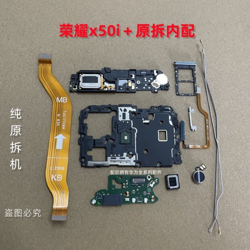 荣耀x50i＋尾插小板适用于原装