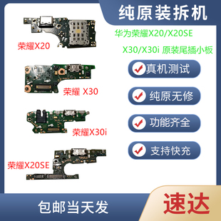 适用荣耀X30/X30i/x40i/x20/x20se/x40 x50 x50i尾插小板卡槽排线