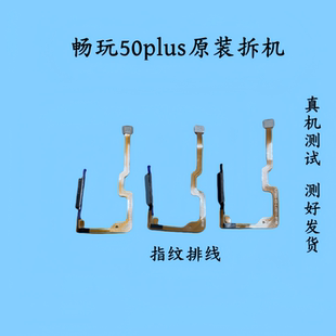 适用荣耀畅玩50 指纹解锁识别电源按键排线 畅玩50PLUS指纹排线