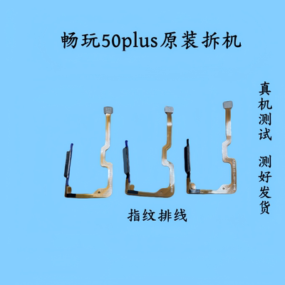 适用荣耀畅玩50/畅玩50PLUS指纹排线 指纹解锁识别电源按键排线