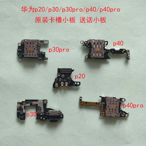 适用华为p30pro充电送话尾插排线