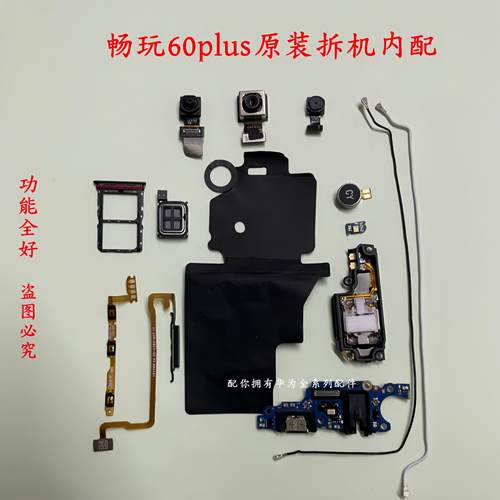 尾插小板畅玩60plus手机配件华为