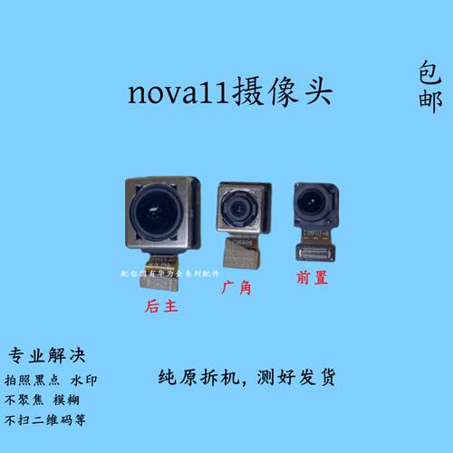 华为nova11前后置摄像头