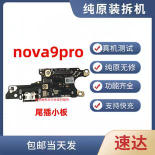 适用于华为 Nova9Pro尾插小板送话器hinova9pro充电麦克小板原装