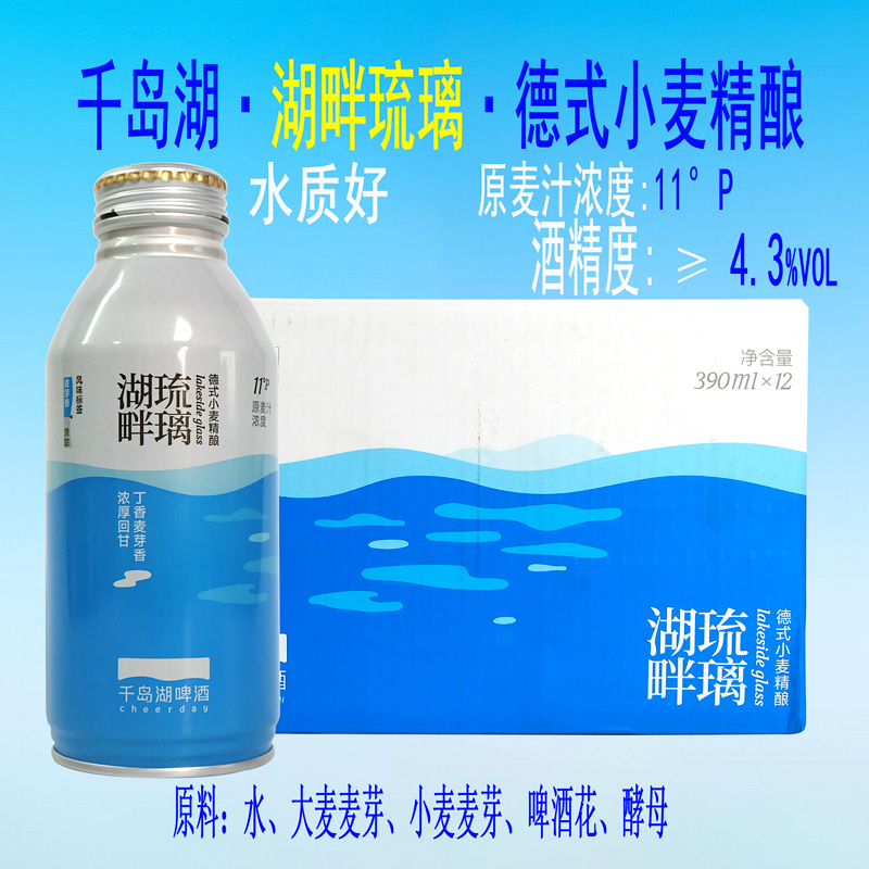 千岛湖湖畔琉璃德式小麦精酿白啤11°P铝罐390ml*6/12瓶全麦啤酒