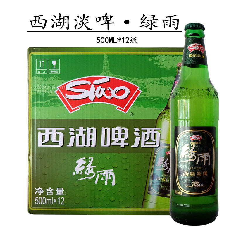 新鲜杭州西湖绿雨啤酒500Ml*12瓶玻璃瓶装整箱淡爽啤酒保证正品