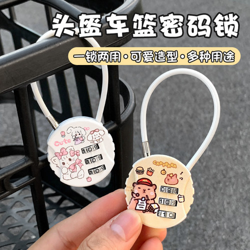 电动车前置车筐车篮头盔锁头卡通防盗密码锁柜子锁头自行车轮锁