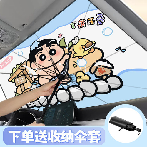 可爱车内专用前挡风玻璃遮阳罩