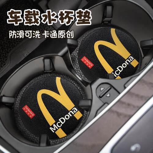 车载麦门杯垫汽车杯槽垫水杯垫车内装饰用品防滑隔热垫置物垫通用