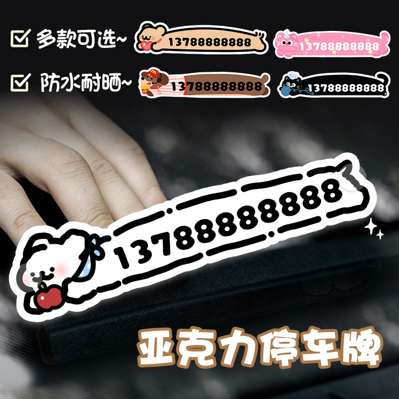 亚克力卡通停车号码牌