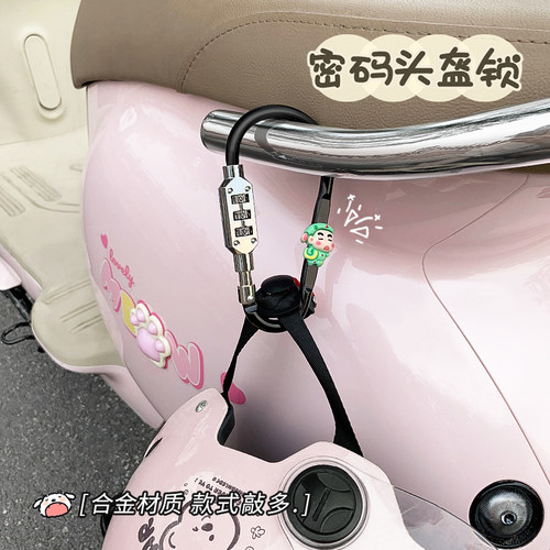 电动摩托车防盗锁山地自行车头盔密码锁安全帽子锁挂钩密码锁