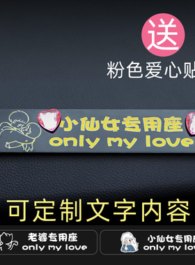 副驾驶老婆专用座车贴小仙女女朋友宝贝专座媳妇专属座位贴纸定制