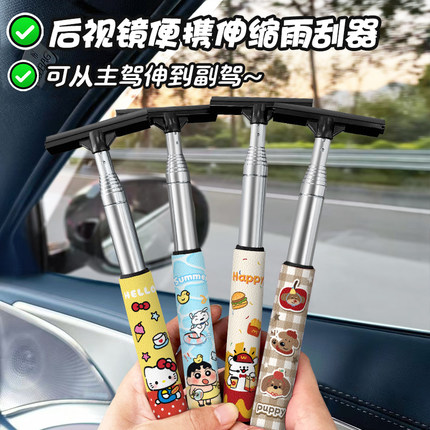 多功能汽车后视镜伸缩雨刮器防雨神器刮雪车窗玻璃去污除水清洁