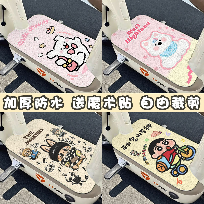 电动车卡通通用脚垫裁剪脚踏垫装饰电瓶车脚踩垫防滑雅迪爱玛九号
